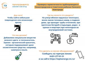 АО «Теплоэнерго» с сегодняшнего дня начнет проверку герметичности трубопроводов