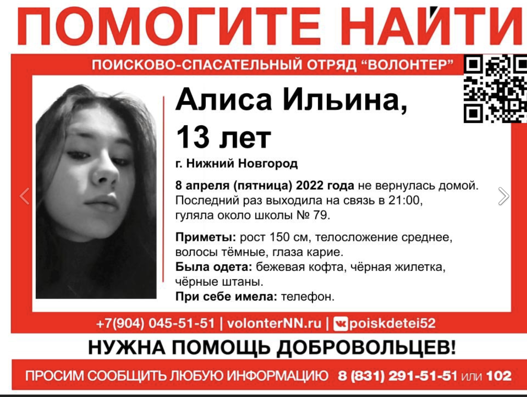 Конкурс алиса нижний новгород 2024. Потерялась девочка Нижний Новгород. Пропала девушка в Нижнем Новгороде.