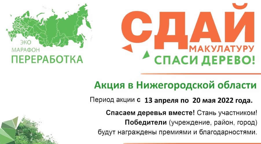Нижегородская область впервые присоединится к всероссийскому экомарафону