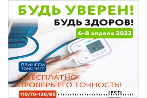 С 6 по 8 апреля в Нижнем Новгороде пройдет акция «Будь уверен! Будь здоров!»