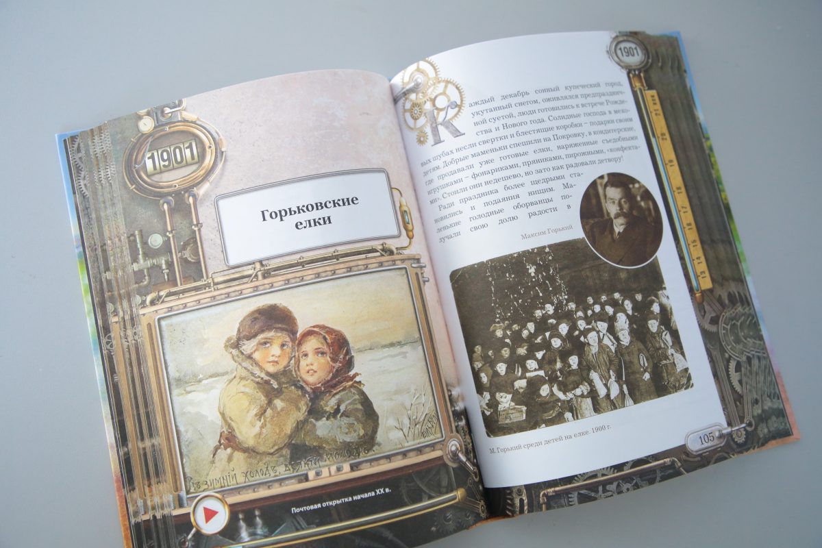В книге «Нижний Новгород. Путешествие во времени» много карт, схем, фотографий