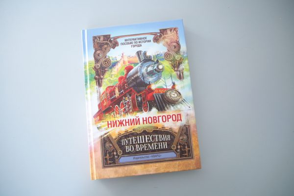 Книга об истории Нижнего Новгорода вошла в ТОП-50 лучших региональных изданий