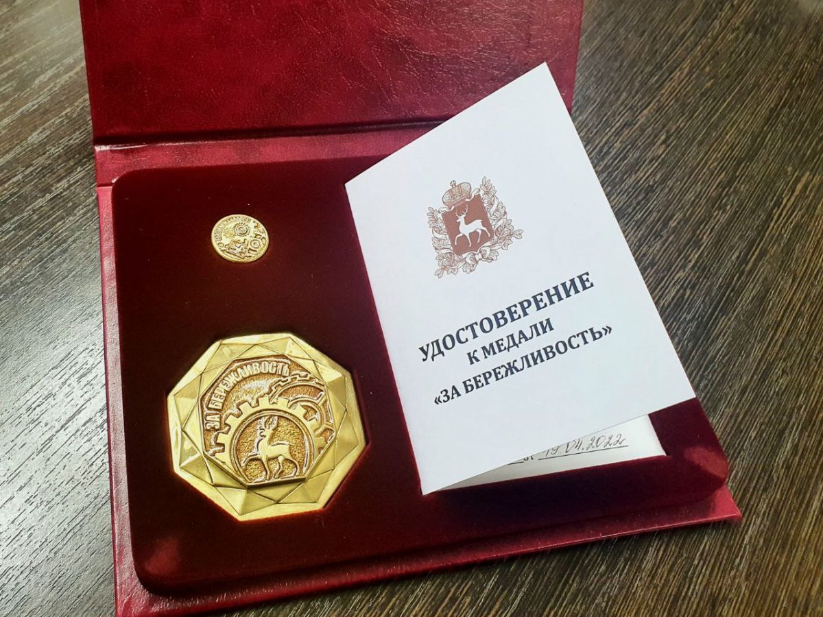 Ивану Носкову вручили медаль «За бережливость» первой степени