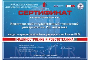 НГТУ стал одним из лидеров рейтингов RAEX