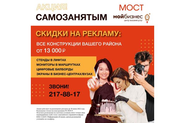 Самозанятые в Нижнем Новгороде могут разместить рекламу на льготных условиях