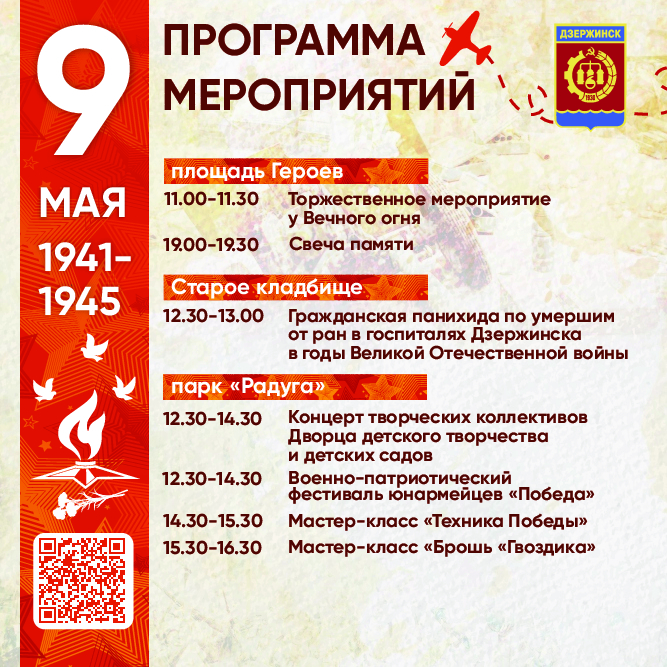 План мероприятий на 9 мая в раменском