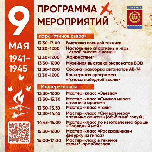 Парк победы план мероприятий 9 мая