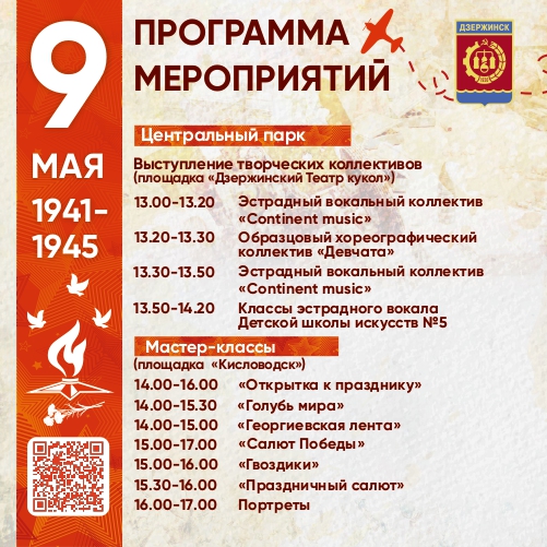 План мероприятий на 9 мая в нижнем новгороде