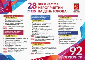 Стала известна программа празднования Дня города в Дзержинске