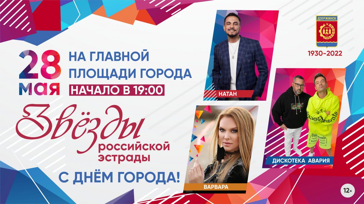 Праздничный концерт состоится в Дзержинске в День города