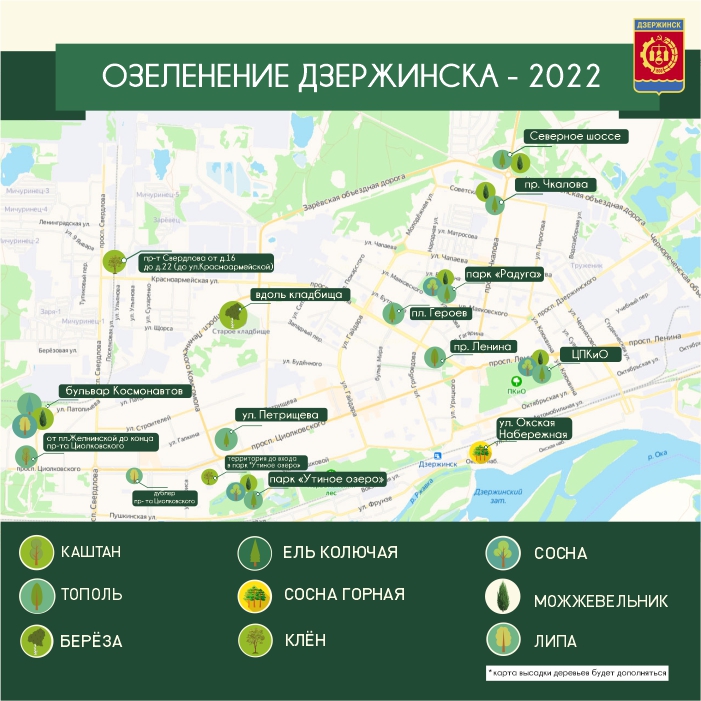 В Дзержинске стартуют акции по озеленению города