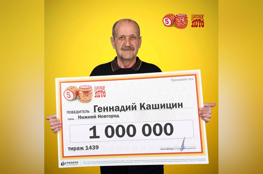Инженер-геолог из Нижнего Новгорода пошел за продуктами и стал миллионером