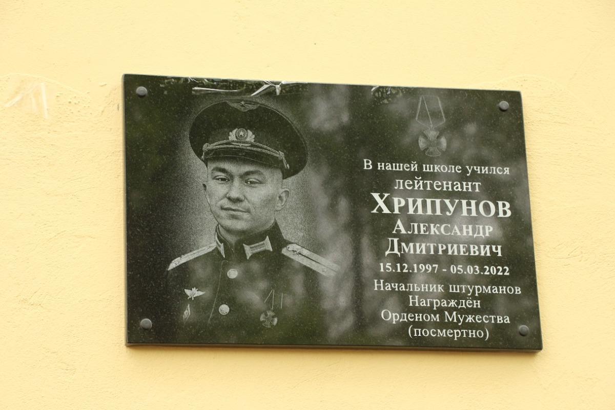 Мемориальную доску Александру Хрипунову торжественно открыли на здании его родной школы на Бору