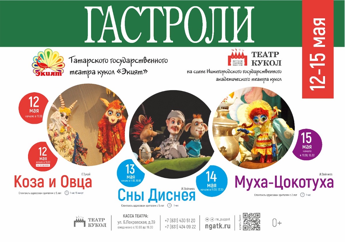 Гастроли Татарского театра кукол «Экият» пройдут в Нижнем Новгороде