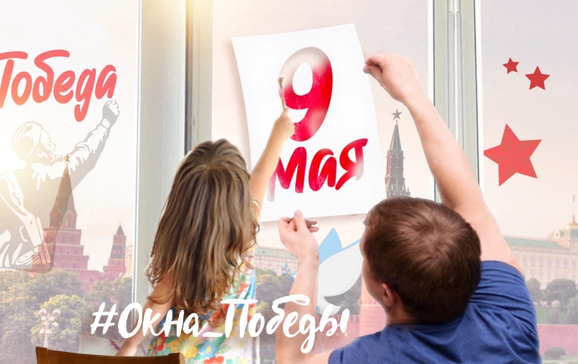 Жители Нижегородской области принимают участие во всероссийской акции «Окна Победы»