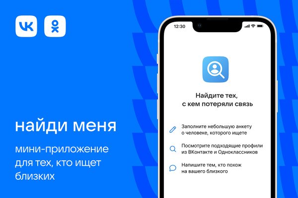 VK запустила сервис для поиска людей «Найди меня»