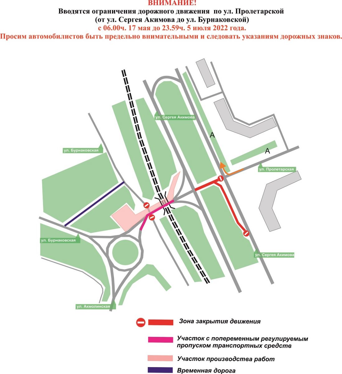 Ограничения дорожного движения на ул. Бурнаковской