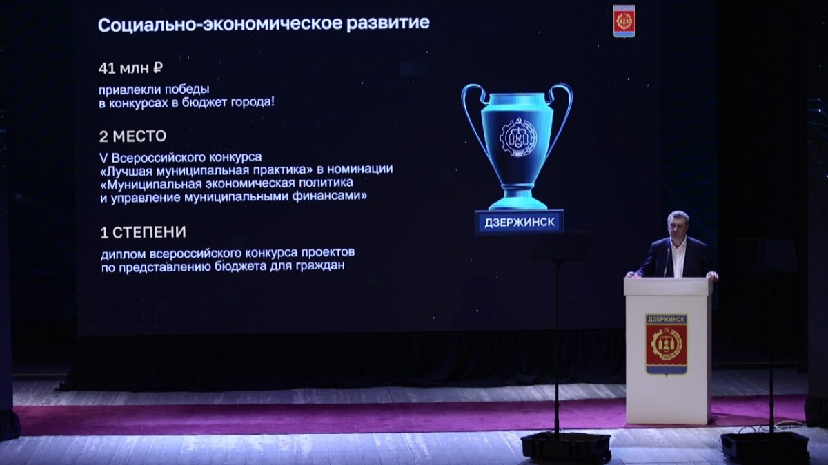 Глава Дзержинска Иван Носков начал отчет о работе за прошлый год