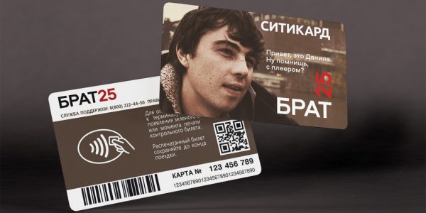 «Ситикард» выпустил транспортные карты с Данилой Багровым из «Брата» для нижегородцев