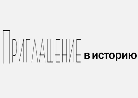 Вокруг Гагина: путем Ивана Грозного