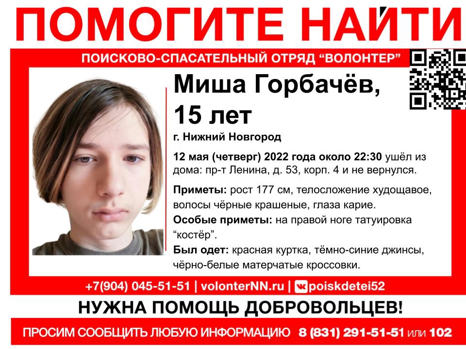 15-летний подросток в красной куртке пропал в Нижнем Новгороде