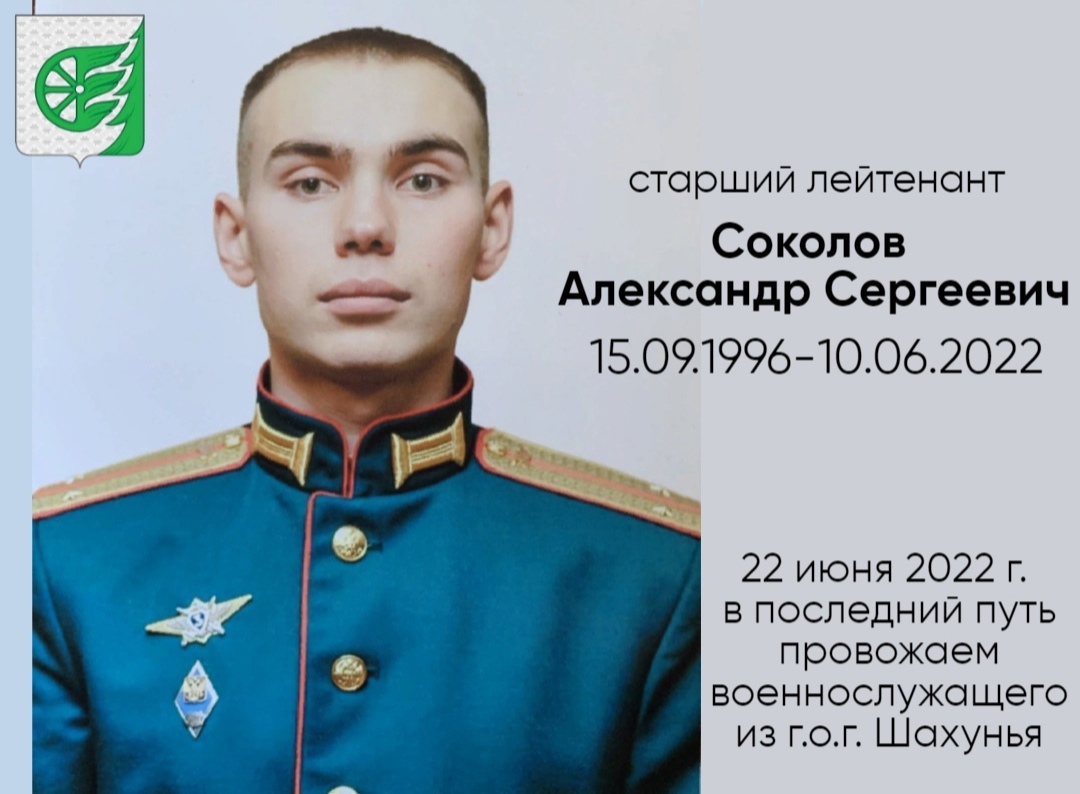 Военный из Шахуньи Александр Соколов погиб в ходе спецоперации на Украине