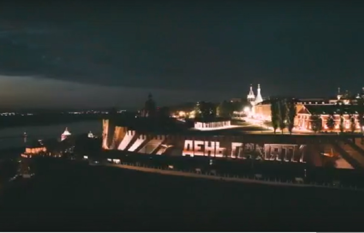 Стены Нижегородского кремля украсило световое шоу, посвященное Дню памяти и скорби