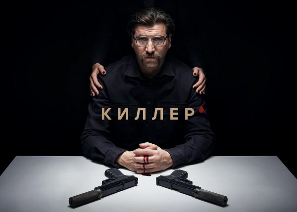 Премьера остросюжетного сериала «Киллер» состоится в видеосервисах Wink и «Кинопоиск»