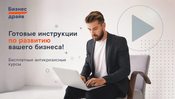 «Ростелеком» поможет российским предпринимателям развивать бизнес в новых условиях