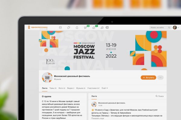 Специальная программа Московского джазового фестиваля в Одноклассниках