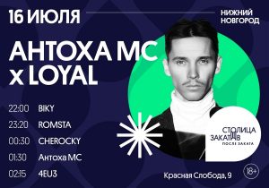 Хип-хоп музыкант Антоха МС выступит в арт-кластере «Красная слобода» 16&nbsp;июля