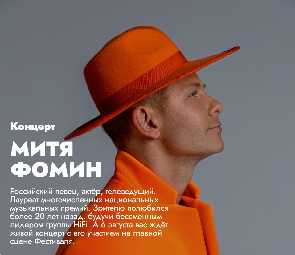 Митя Фомин выступит на фестивале «Да, шеф!» 6 августа в Нижнем Новгороде