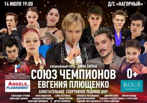 Дмитрий Билан выступит на шоу Плющенко в Нижнем Новгороде 14 июля