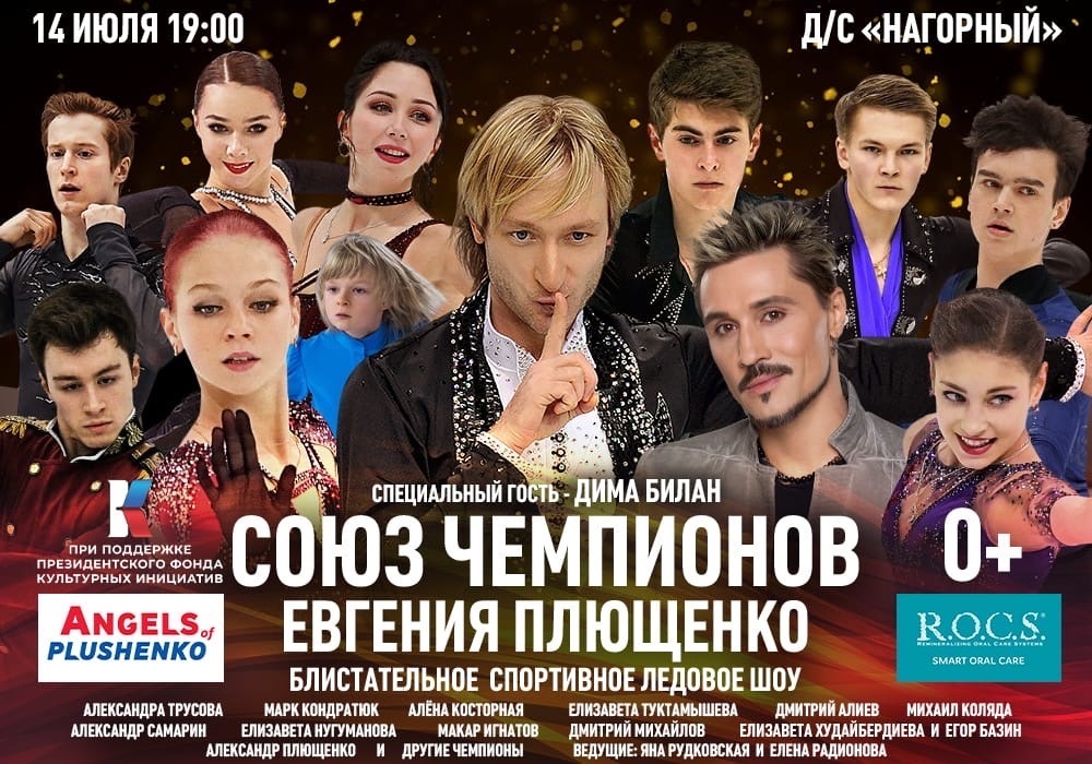 Дмитрий Билан выступит на шоу Плющенко в Нижнем Новгороде 14 июля