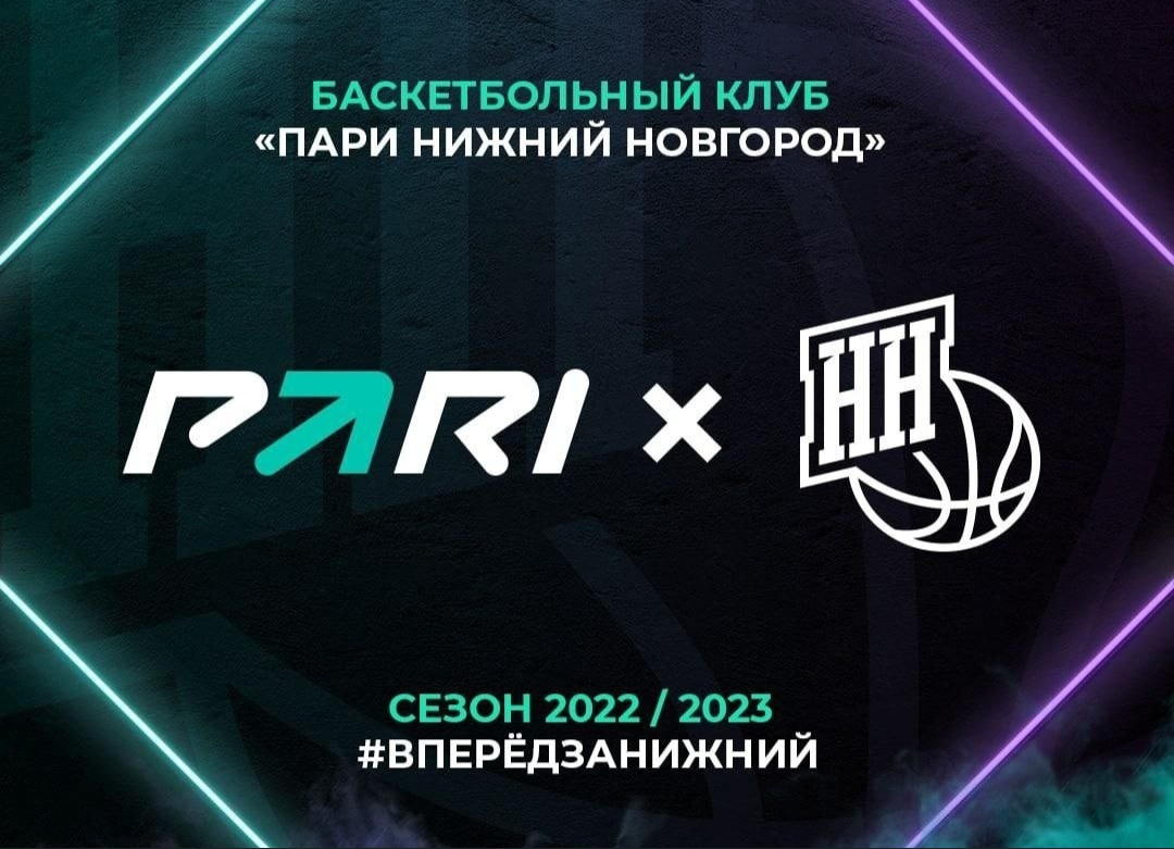 Баскетбольный клуб «Нижний Новгород» сменит название на «Пари Нижний Новгород»