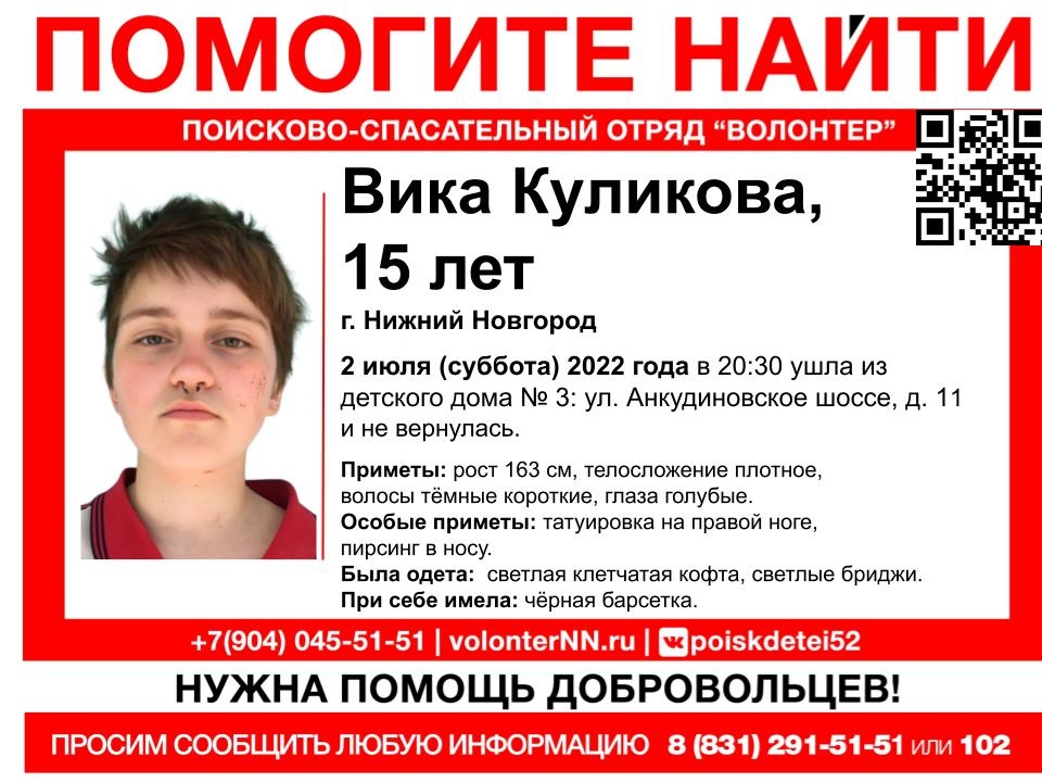 15-летняя девочка с пирсингом в носу пропала из детского дома в Нижнем Новгороде