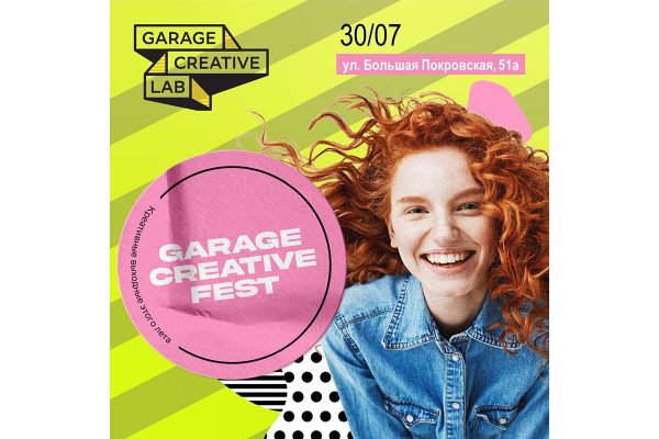 Уже завтра на Большой Покровской пройдет фестиваль GARAGE CREATIVE FEST