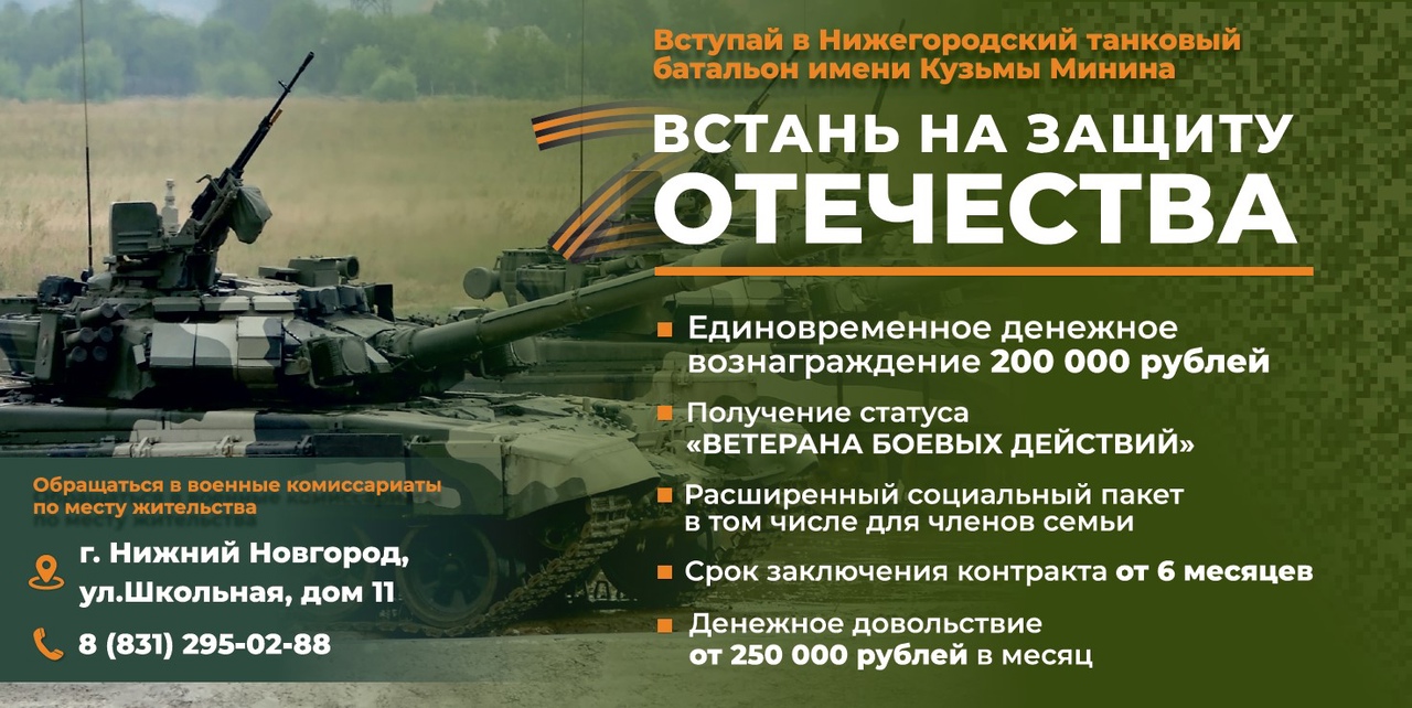 Набор в танковый батальон имени Кузьмы Минина в Нижегородской области 27  июля 2022 года | Нижегородская правда