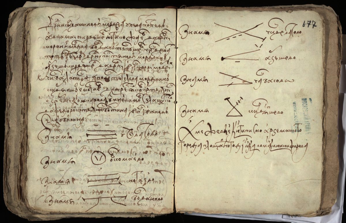 Знамя Чиндевата Тотынгеева находится на последнем листе (первое сверху). Здесь же можно увидеть особенности рукописного текста