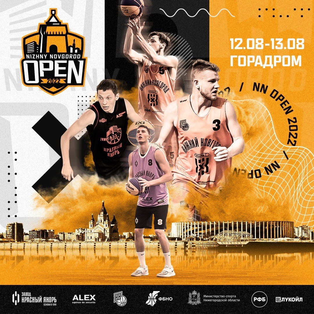 Баскетбольный фестиваль NN Open пройдет в Нижнем Новгороде 12 – 13 августа