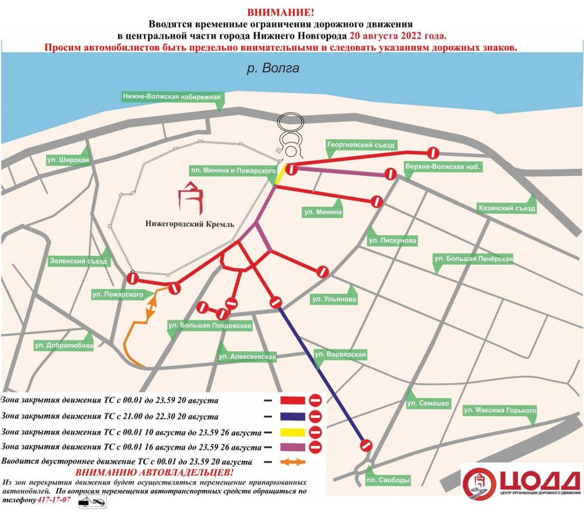 В Нижнем Новгороде частично перекроют 15 улиц для подготовки ко Дню городас 18 по 23 августа 17 августа 2022 года