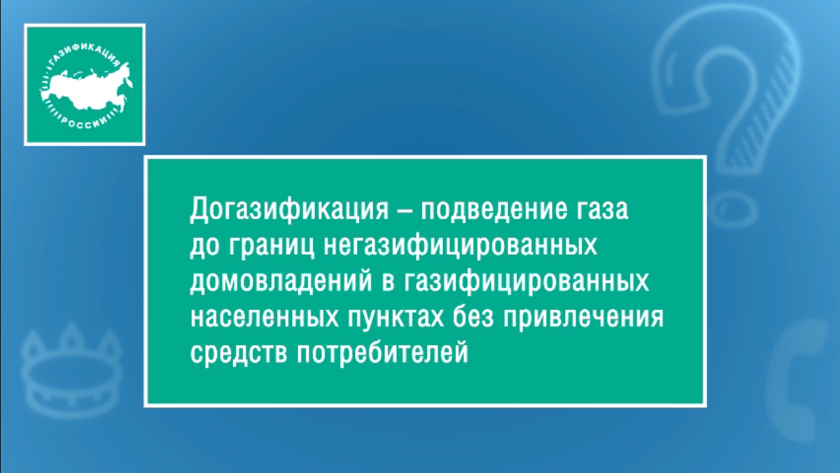 В Нижегородской области реализуется программа догазификации