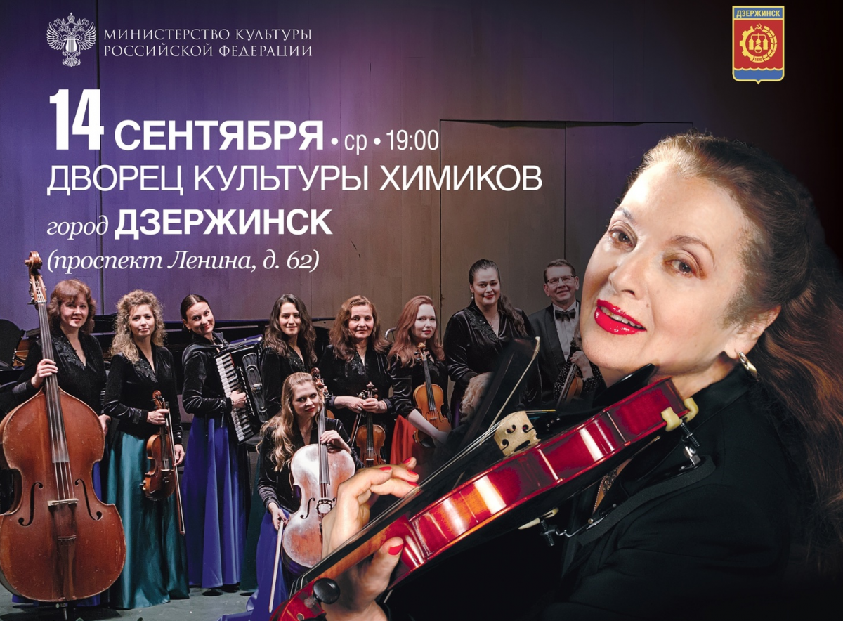Билеты на концерт «Вивальди-оркестра» в Дзержинске доступны по Пушкинской карте