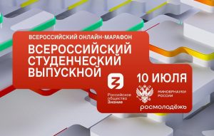 Мининский университет станет участником Всероссийского студенческого выпускного