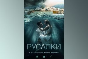 На Wink и Кинопоиске состоится премьера детективного сериала «Русалки»