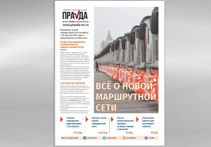 Всё о новой транспортной схеме: вышел спецвыпуск «Нижегородской правды»