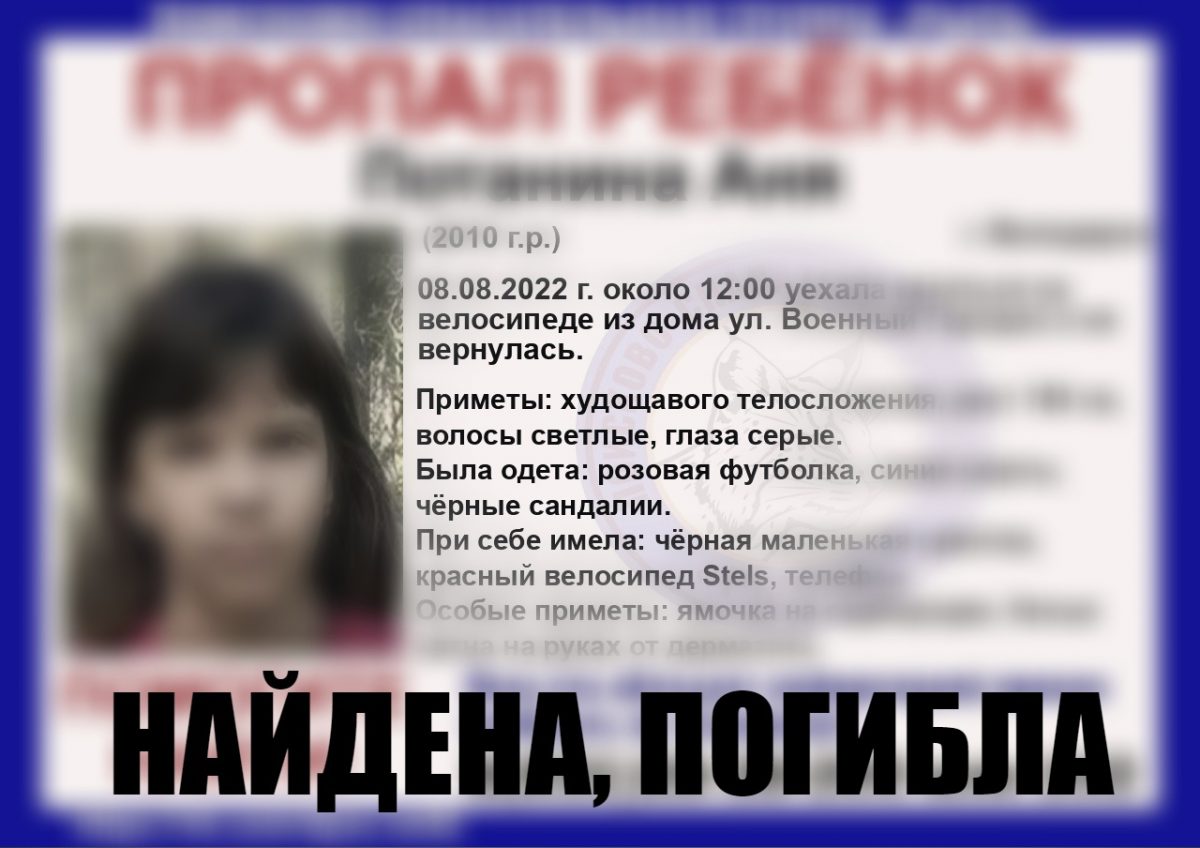 Пропавшая в Володарске 11-летняя девочка утонула