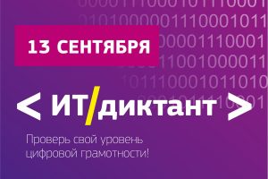 Ректор НГЛУ Жанна Никонова: «ИТ-диктант» в Нижегородской области пройдет на «Точке кипения НГЛУ»