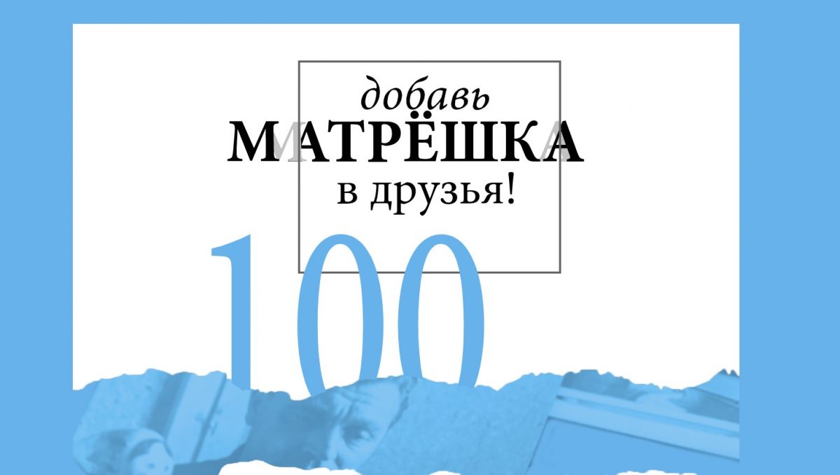 Истории, интервью, конкурсы и призы: новый проект НОИЦ посвящен 100-летию Семеновской матрешки