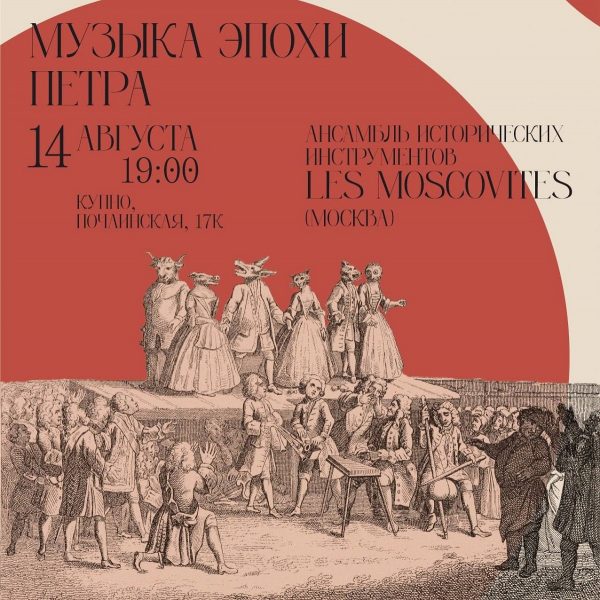 Барочная капелла и LES MOSCOVITES: как пройдут концерты к 350-летию Петра I в Нижнем Новгороде